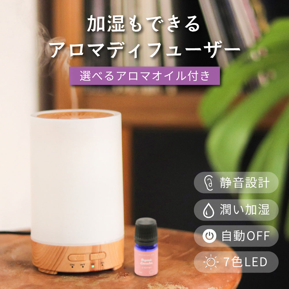 選べるアロマオイル付き 加湿器 アロマディフューザー 卓上 小型 LEDライト 超音波式 簡単 乾燥 アロマ対応 静音 コンパクト 火を使わない おしゃれ かわいい