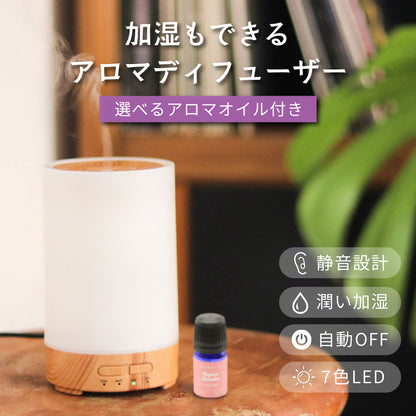 選べるアロマオイル付き 加湿器 アロマディフューザー 卓上 小型 LEDライト 超音波式 簡単 乾燥 アロマ対応 静音 コンパクト 火を使わない おしゃれ かわいい