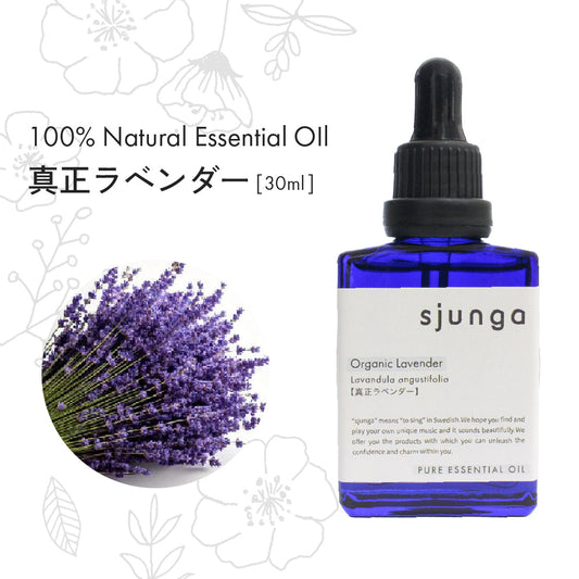 エッセンシャルオイル 真正ラベンダー 30ml アロマオイル 精油 100% 天然 フレグランスオイル