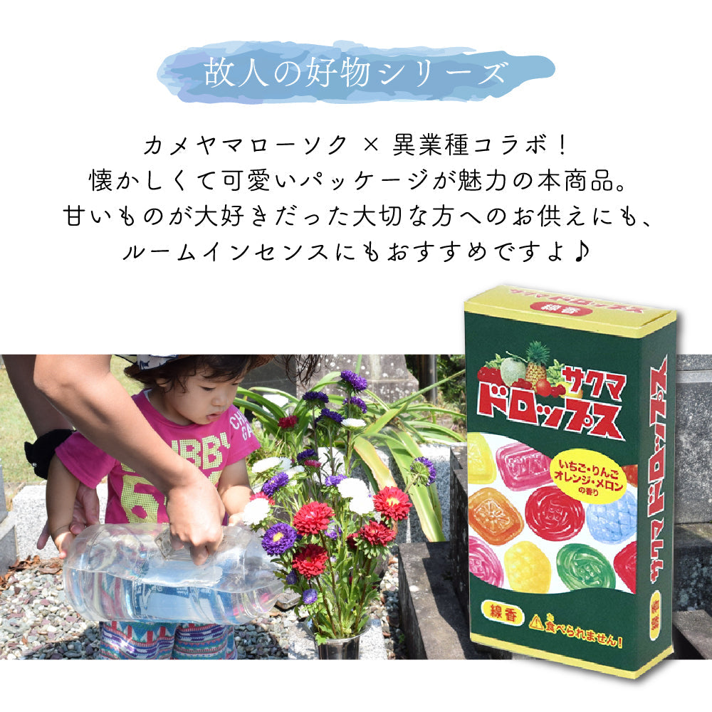 カメヤマ コラボ線香 選り取り3個 コメダ珈琲店 ミルキー あずきバー サクマドロップス いちごみるく お香 ミニ寸 線香 コラボ コメダ コーヒー 好物線香 故人の好物シリーズ 供養 カメヤマ 仏壇 お墓参り ご供養 お盆 お彼岸 月命日 新盆見舞い お中元 お歳暮 喪中見舞