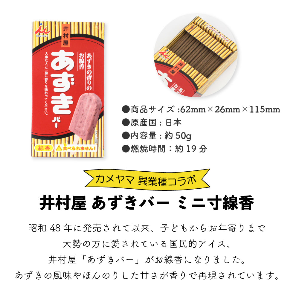 カメヤマ コラボ線香 選り取り3個 コメダ珈琲店 ミルキー あずきバー サクマドロップス いちごみるく お香 ミニ寸 線香 コラボ コメダ コーヒー 好物線香 故人の好物シリーズ 供養 カメヤマ 仏壇 お墓参り ご供養 お盆 お彼岸 月命日 新盆見舞い お中元 お歳暮 喪中見舞