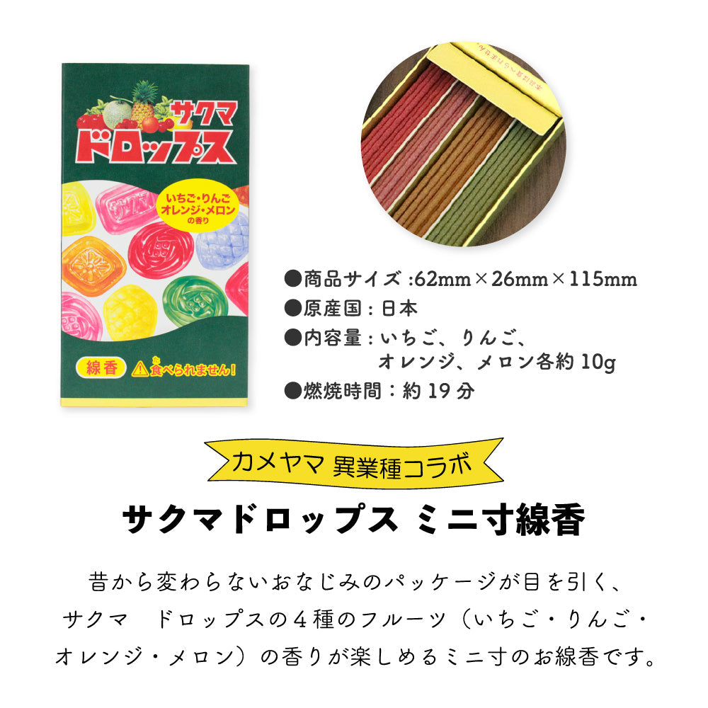 カメヤマ コラボ線香 4個セット コメダ珈琲店 ミルキー あずきバー サクマドロップス お香 ミニ寸 線香 コラボ コメダ コーヒー 好物線香 故人の好物シリーズ 供養 カメヤマ 仏壇 お墓参り ご供養 お盆 お彼岸 月命日 新盆見舞い お中元 お歳暮