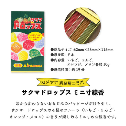カメヤマ コラボ線香 4個セット コメダ珈琲店 ミルキー あずきバー サクマドロップス お香 ミニ寸 線香 コラボ コメダ コーヒー 好物線香 故人の好物シリーズ 供養 カメヤマ 仏壇 お墓参り ご供養 お盆 お彼岸 月命日 新盆見舞い お中元 お歳暮