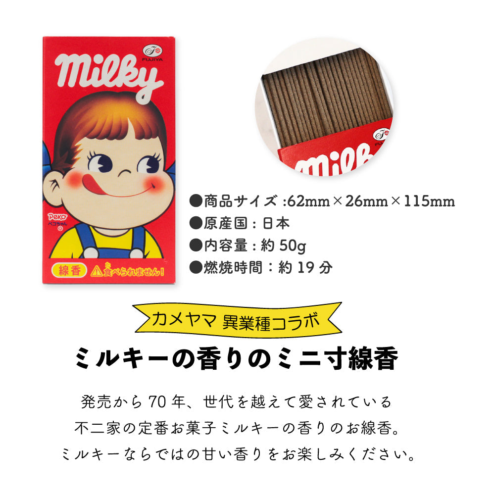 カメヤマ コラボ線香 4個セット コメダ珈琲店 ミルキー あずきバー サクマドロップス お香 ミニ寸 線香 コラボ コメダ コーヒー 好物線香 故人の好物シリーズ 供養 カメヤマ 仏壇 お墓参り ご供養 お盆 お彼岸 月命日 新盆見舞い お中元 お歳暮