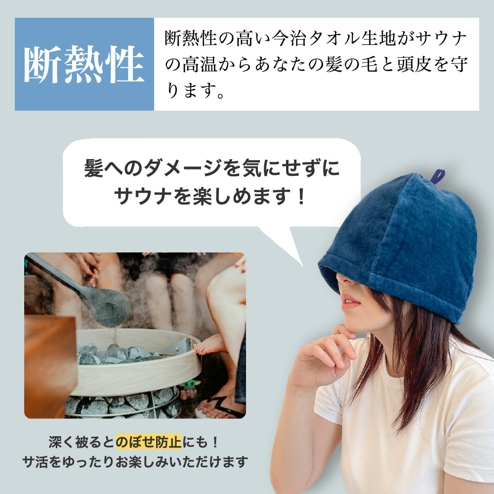 サウナハット 今治タオル ループ付き 今治 サウナキャップ メンズ レディース 大きめ サウナ Lサイズ 吊るせる 帽子 サウナグッズ 綿100％ 洗える 速乾 日本製 コットン かわいい タオル サウナはっと