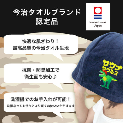 ループ付き サウナハット 今治 恐竜 刺繍 メンズ レディース 今治タオル サウナサウルス サウナキャップ タオル サウナ 帽子 サウナグッズ 綿100％ 洗える 速乾 日本製 コットン かわいい タオル サウナはっと