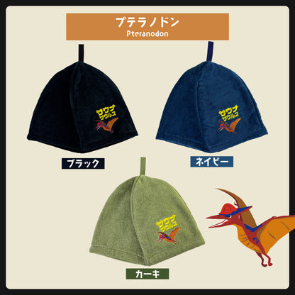 ループ付き サウナハット 今治 恐竜 刺繍 メンズ レディース 今治タオル サウナサウルス サウナキャップ タオル サウナ 帽子 サウナグッズ 綿100％ 洗える 速乾 日本製 コットン かわいい タオル サウナはっと