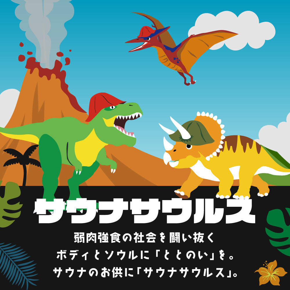 サウナサウルス サウナハット マット 今治タオル サウナセット メンズ レディース 大きめ かわいい 恐竜 サウナキャップ 今治 タオル サウナ 帽子 サウナグッズ 綿100％ 洗える 速乾 日本製 コットン かわいい タオル サウナはっと 折りたたみ コンパクト
