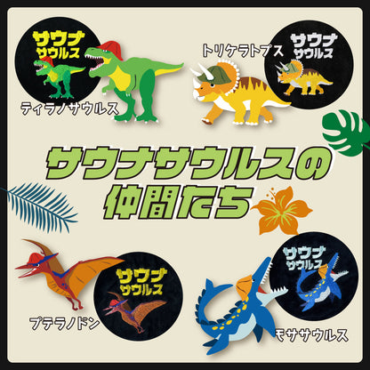 サウナサウルス サウナハット マット 今治タオル サウナセット メンズ レディース 大きめ かわいい 恐竜 サウナキャップ 今治 タオル サウナ 帽子 サウナグッズ 綿100％ 洗える 速乾 日本製 コットン かわいい タオル サウナはっと 折りたたみ コンパクト