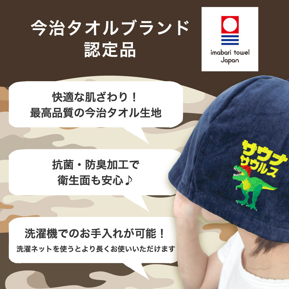 サウナサウルス サウナハット マット 今治タオル サウナセット メンズ レディース 大きめ かわいい 恐竜 サウナキャップ 今治 タオル サウナ 帽子 サウナグッズ 綿100％ 洗える 速乾 日本製 コットン かわいい タオル サウナはっと 折りたたみ コンパクト