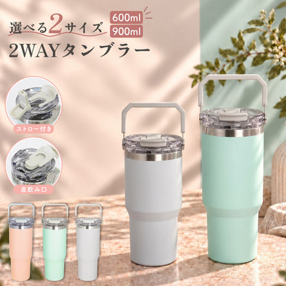 タンブラー ストロー付き 蓋付き 持ち運び 保温 保冷 水筒 大容量 ステンレス マグ おしゃれ コーヒー ドライブ アウトドア オフィス ensemble リビング 900ml 600ml