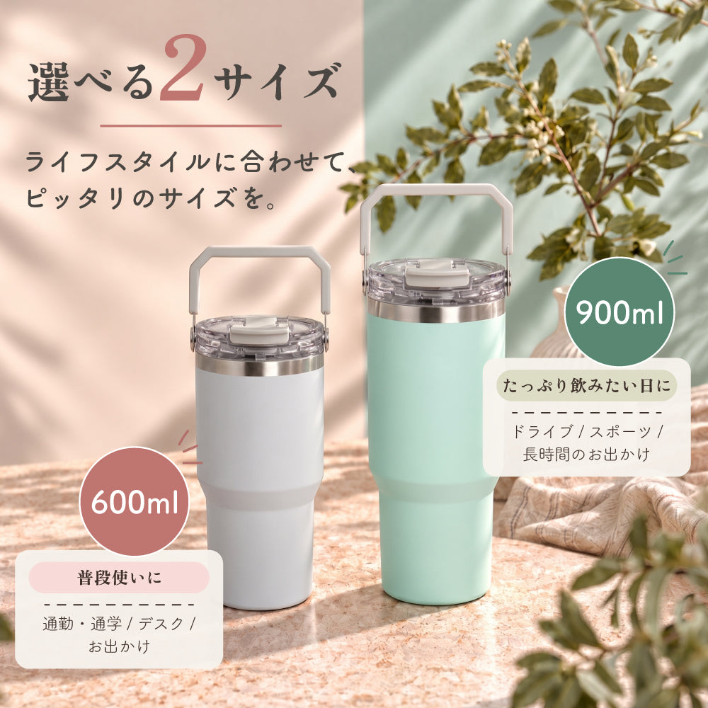 タンブラー ストロー付き 蓋付き 持ち運び 保温 保冷 水筒 大容量 ステンレス マグ おしゃれ コーヒー ドライブ アウトドア オフィス ensemble リビング 900ml 600ml
