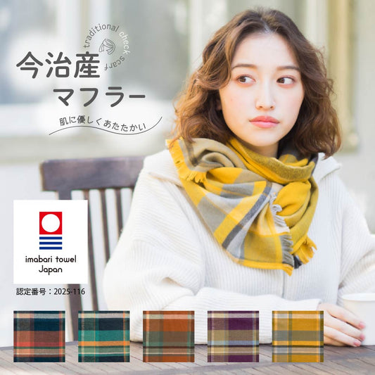 トラッドチェック マフラー 今治産 日本製 コットン100％ 起毛 柔らかい 敏感肌対応 秋冬 メンズ レディース 男女兼用 防寒 暖かい 軽量 コンパクト 肌に優しい 通勤 通学 旅行 アウトドア 手洗い可 イージーケア レッド ターコイズ マロン ボルドー マスタード