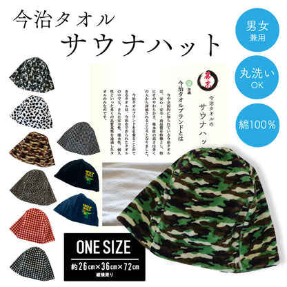 サウナハット おまとめ買い 今治タオル サウナキャップ メンズ レディース 柄付き 今治 大きめ タオル サウナ 帽子 サウナグッズ 綿100％ 洗える 速乾 日本製 コットン