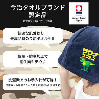 ループ付き サウナハット おまとめ買い 今治 恐竜 刺繍 メンズ レディース 今治タオル サウナサウルス サウナキャップ タオル サウナ 帽子 サウナグッズ 綿100％ 洗える 速乾 日本製 コットン かわいい タオル サウナはっと