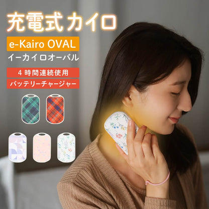 充電式カイロ エレス イーカイロ オーバル 電気カイロ USB充電 ハンドウォーマー 2WAY モバイルバッテリー 小型 携帯用 冬 防寒 あったかグッズ ギフト エコ