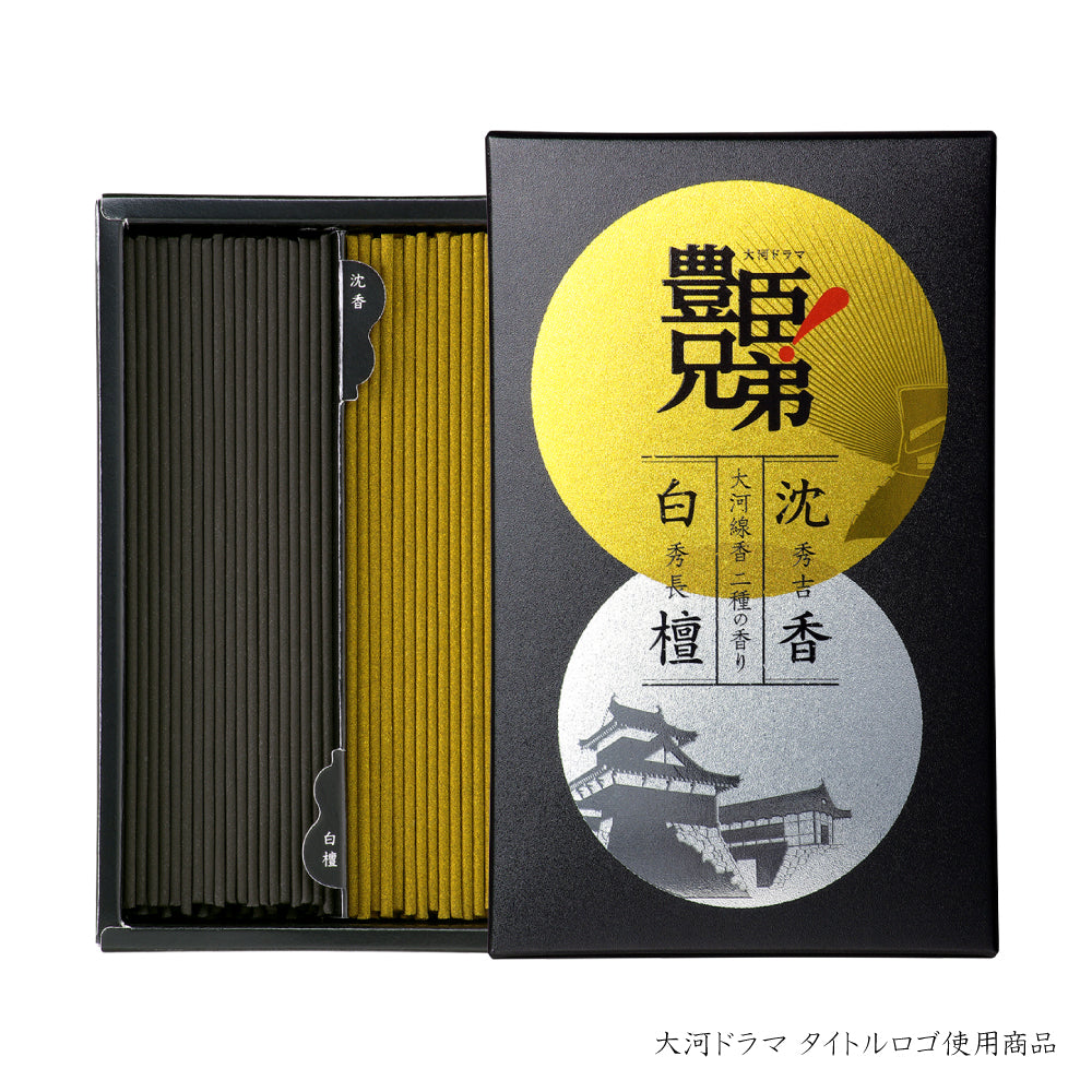 豊臣兄弟 大河線香 お線香 秀吉 秀長 二種の香り 白檀 沈香 カメヤマ 大河ドラマ コラボ