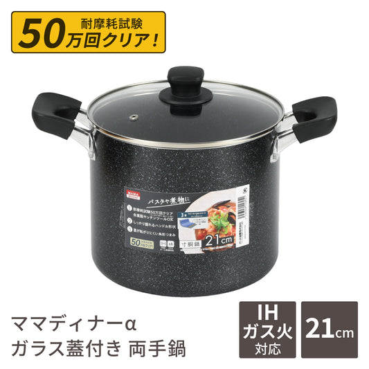 寸胴鍋 21cm 6.4L IH対応 ママディナーα ステンレス鍋 蓋付き ガス火OK 大容量 パスタ鍋 カレー鍋 スープ 煮込み 深型 調理器具 キッチン用品 HB-5895