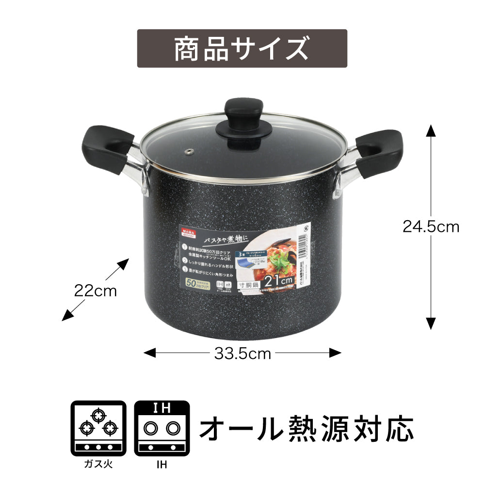 寸胴鍋 21cm 6.4L IH対応 ママディナーα ステンレス鍋 蓋付き ガス火OK 大容量 パスタ鍋 カレー鍋 スープ 煮込み 深型 調理器具 キッチン用品 HB-5895