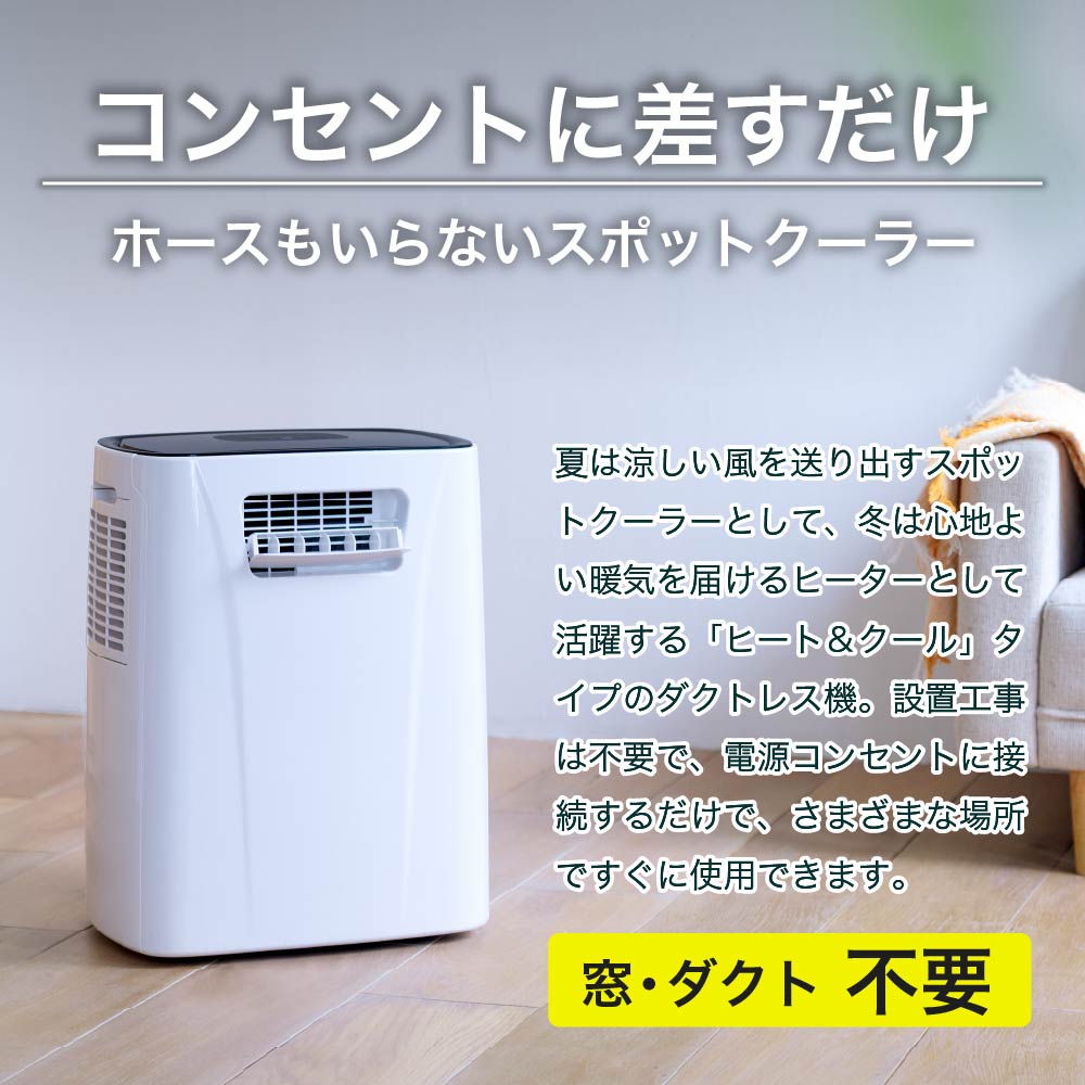 スポットエアコン 工事不要【これ1台で冷暖房】ダクトレス スポットクーラー ヒーター 除湿 1台3役 リモコン付 キャスター付 DL-T2604 スリーアップ