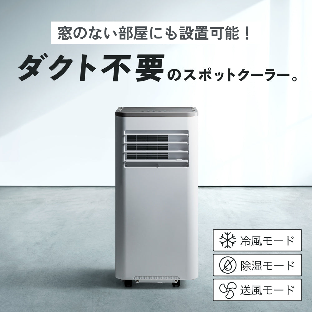 スポットクーラー ダクトレス ハイパワー ハイブリッド冷却 スポットエアクーラー 工事不要 スポットエアコン 冷風機 ポータブルクーラー 移動式エアコン 家庭用 業務用 熱中症対策 DL-T2605