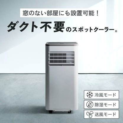 スポットクーラー ダクトレス ハイパワー ハイブリッド冷却 スポットエアクーラー 工事不要 スポットエアコン 冷風機 ポータブルクーラー 移動式エアコン 家庭用 業務用 熱中症対策 DL-T2605
