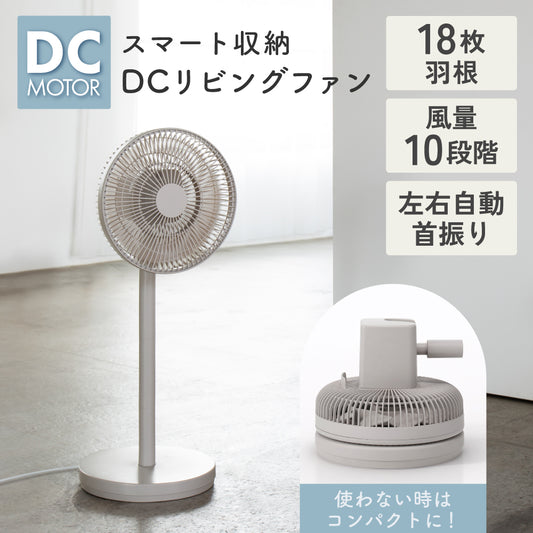 扇風機 DCモーター LF-T2653 分解収納 18枚羽根 静音 リビングファン コンパクト収納 首振り 風量10段階 おやすみモード 節電 おしゃれ スリーアップ