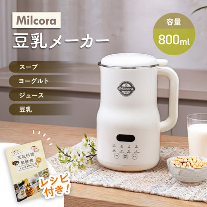 豆乳メーカー 全自動 豆乳機 800ml 家庭用 レシピ付き スープメーカー ヨーグルトメーカー 洗浄機能付き Milcora
