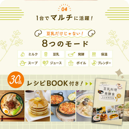 豆乳メーカー 全自動 豆乳機 800ml 家庭用 レシピ付き スープメーカー ヨーグルトメーカー 洗浄機能付き Milcora