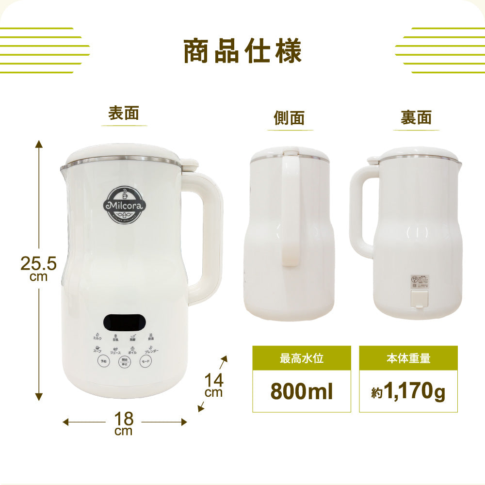 豆乳メーカー 全自動 豆乳機 800ml 家庭用 レシピ付き スープメーカー ヨーグルトメーカー 洗浄機能付き Milcora