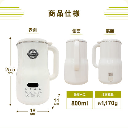 豆乳メーカー 全自動 豆乳機 800ml 家庭用 レシピ付き スープメーカー ヨーグルトメーカー 洗浄機能付き Milcora