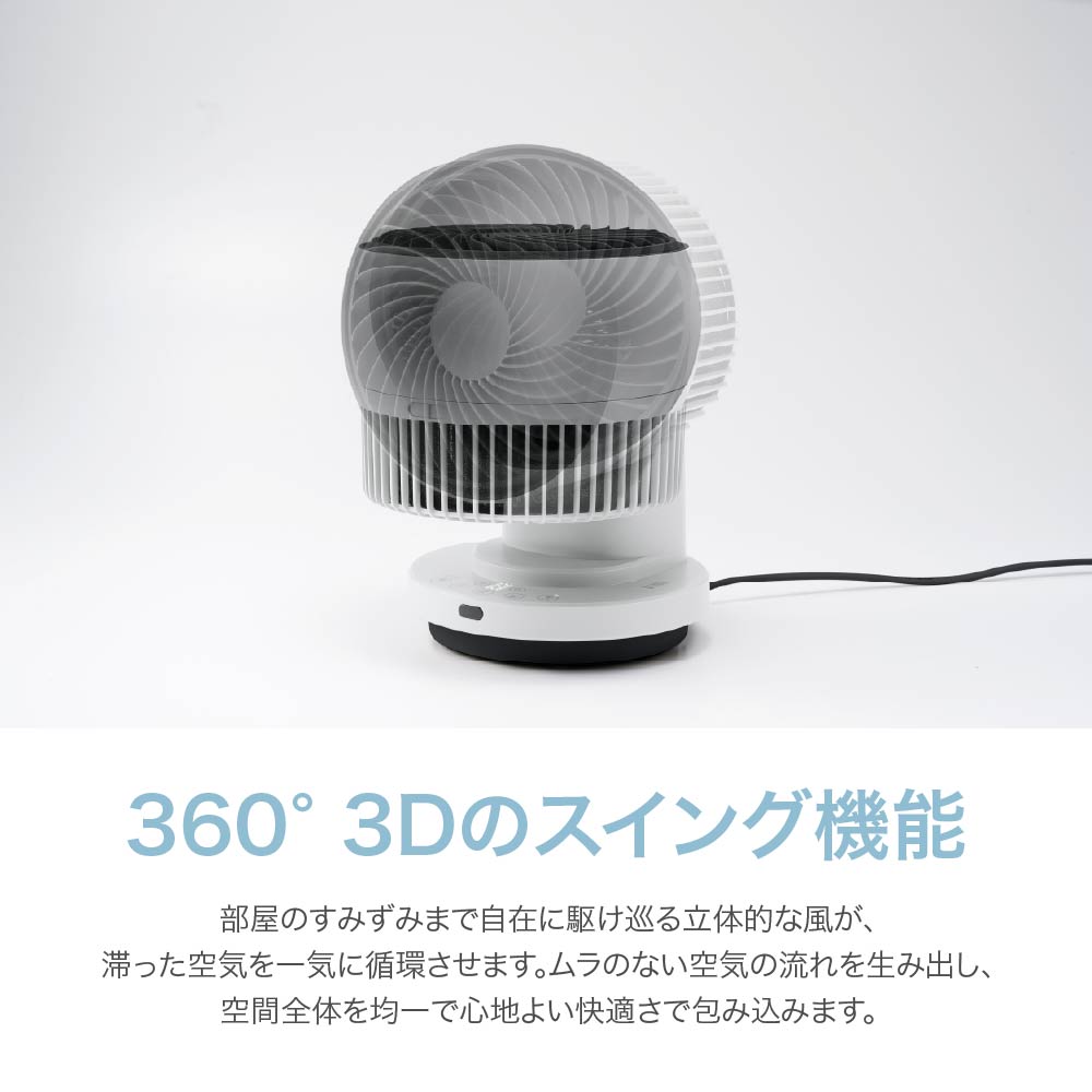 DCサーキュレーター ヒート＆クール 360°3Dスイング 衣類乾燥 温風 送風 リモコン付き スリーアップ HC-T261