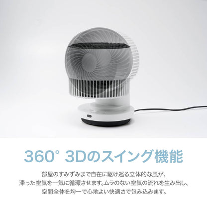 DCサーキュレーター ヒート＆クール 360°3Dスイング 衣類乾燥 温風 送風 リモコン付き スリーアップ HC-T261