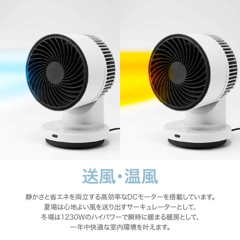 DCサーキュレーター ヒート＆クール 360°3Dスイング 衣類乾燥 温風 送風 リモコン付き スリーアップ HC-T261