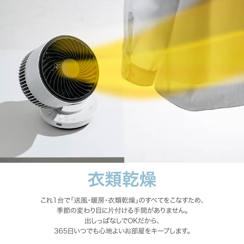DCサーキュレーター ヒート＆クール 360°3Dスイング 衣類乾燥 温風 送風 リモコン付き スリーアップ HC-T261