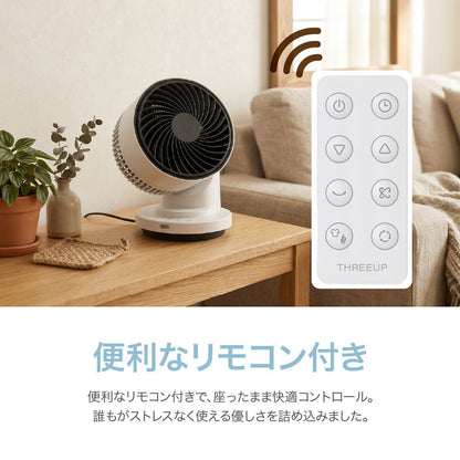 DCサーキュレーター ヒート＆クール 360°3Dスイング 衣類乾燥 温風 送風 リモコン付き スリーアップ HC-T261