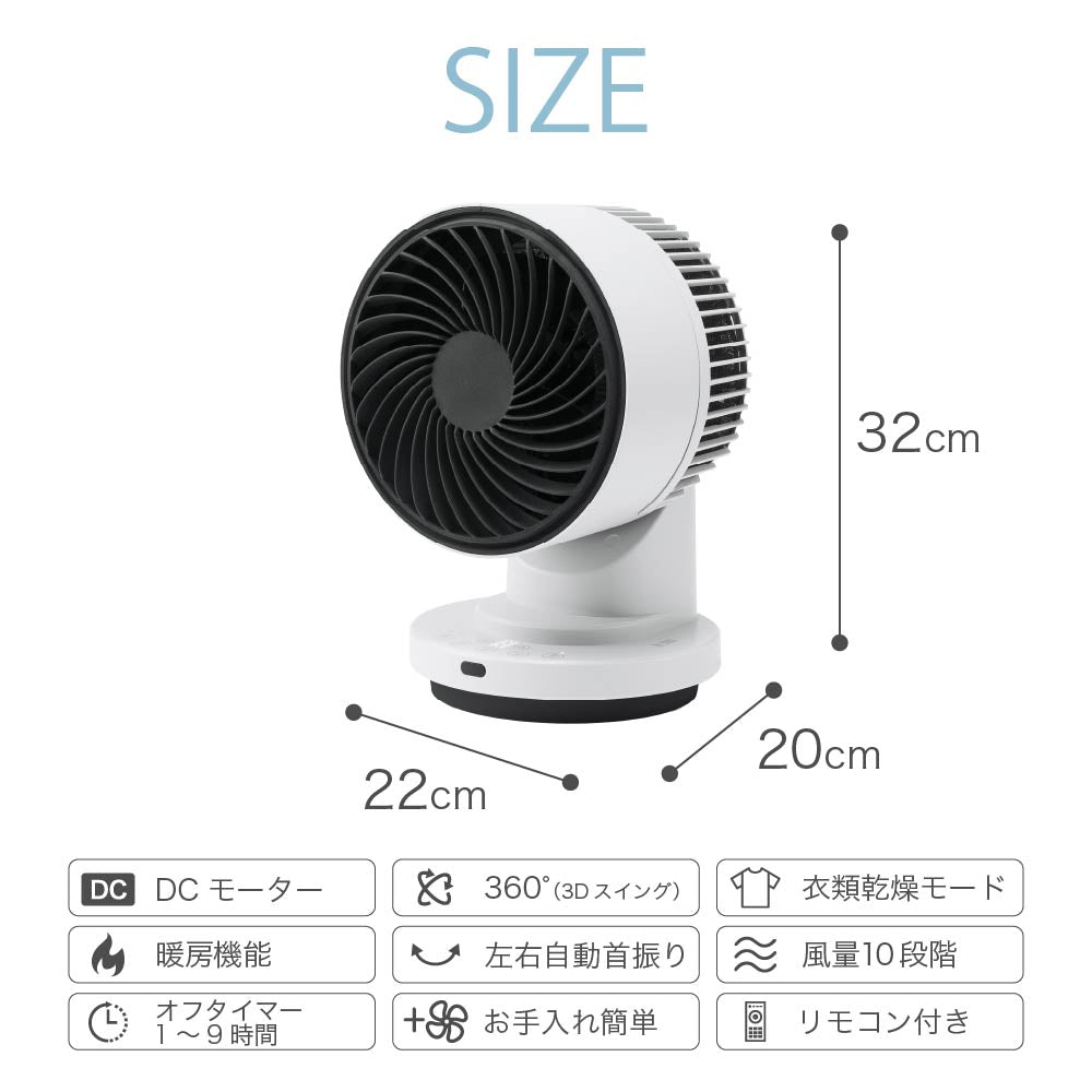 DCサーキュレーター ヒート＆クール 360°3Dスイング 衣類乾燥 温風 送風 リモコン付き スリーアップ HC-T261