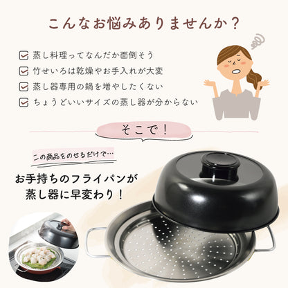 フライパン用 蒸し器 ステンレス 24～26cm対応 ガラス蓋付き スチーマー 蒸し野菜 肉まん シュウマイ 温野菜 パール金属 HC-664