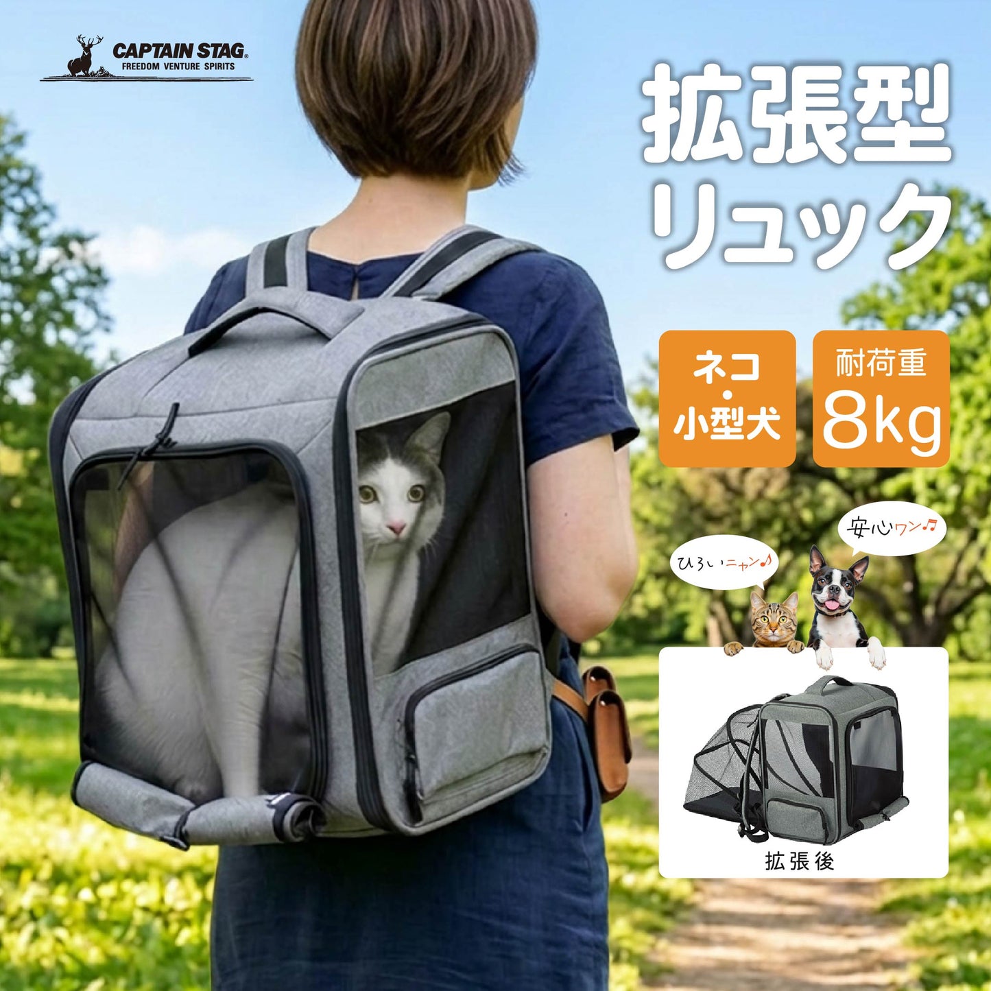 ペットキャリー リュック 犬 猫 拡張 キャリーバッグ 防災 通院 旅行 小型犬 メッシュ 折りたたみ 8kg対応 キャプテンスタッグ UW-5047