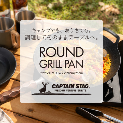 グリルパン キャプテンスタッグ 取っ手が外せる パエリアパン IH対応 ガス火対応 焚き火対応 20cm 25cm キャンプ飯 卓上コンロ対応 着脱式ハンドル アルミ鋳物 アヒージョ アウトドア キャンプ UG-1580 UG-1581