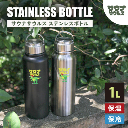 サウナサウルス 水筒 1リットル 1L サウナボトル ステンレスボトル 大容量 保冷 保温 直飲み サウナグッズ サ活 水分補給 マイボトル アウトドア スポーツ サウナー