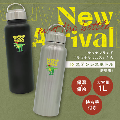サウナサウルス 水筒 1リットル 1L サウナボトル ステンレスボトル 大容量 保冷 保温 直飲み サウナグッズ サ活 水分補給 マイボトル アウトドア スポーツ サウナー
