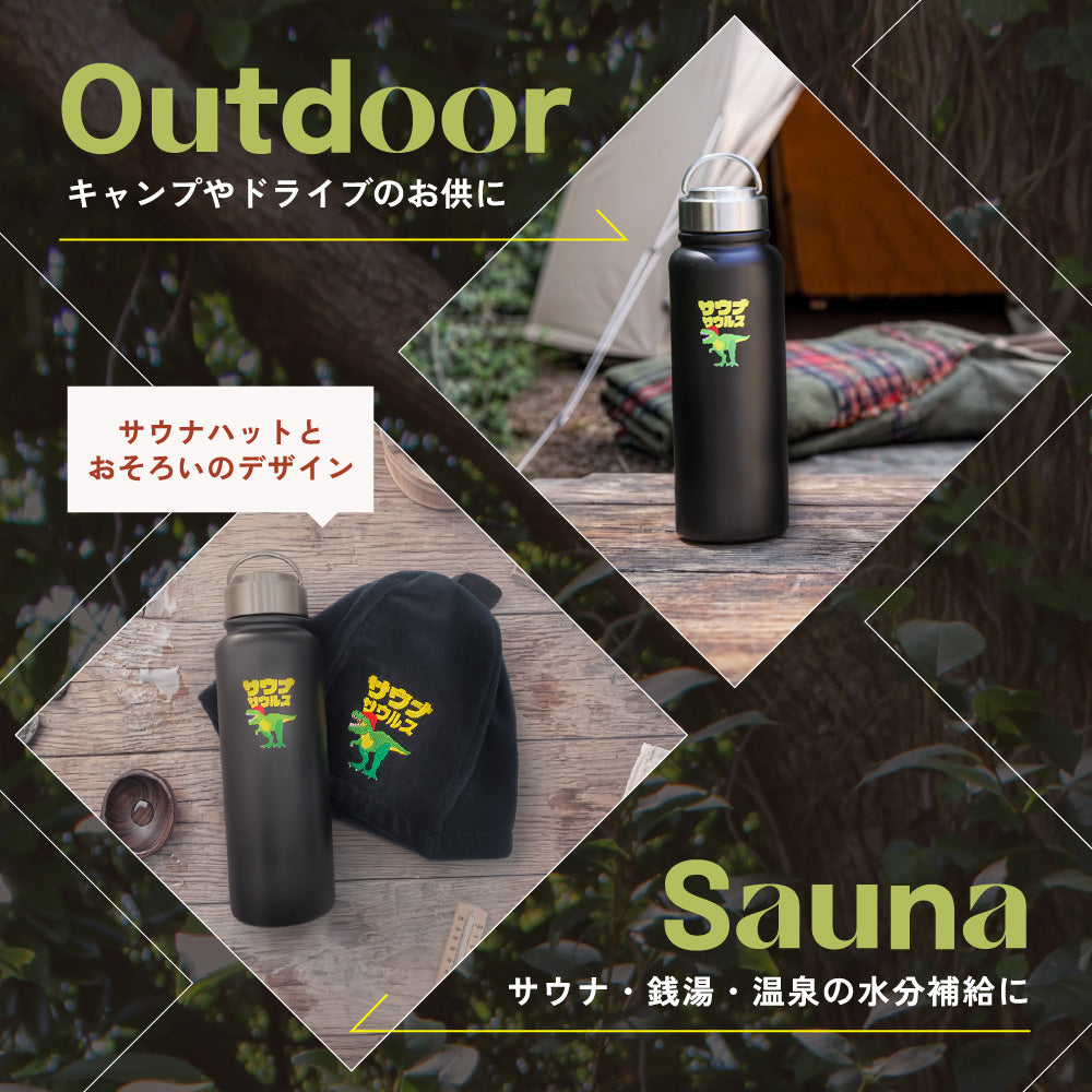 サウナサウルス 水筒 1リットル 1L サウナボトル ステンレスボトル 大容量 保冷 保温 直飲み サウナグッズ サ活 水分補給 マイボトル アウトドア スポーツ サウナー