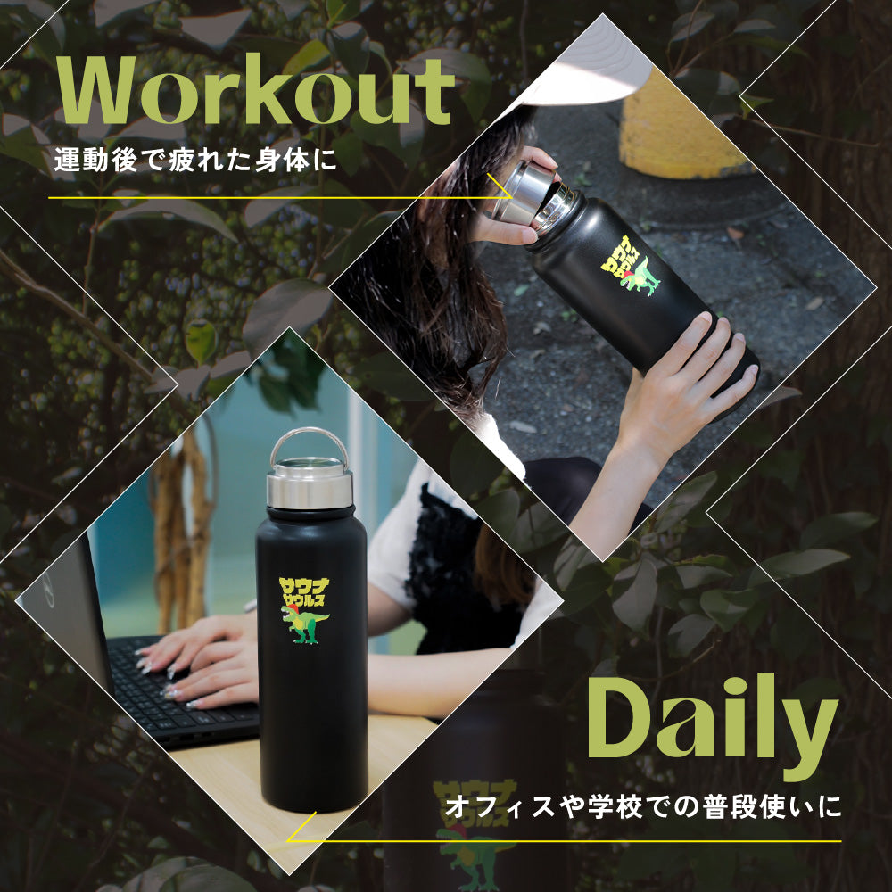 サウナサウルス 水筒 1リットル 1L サウナボトル ステンレスボトル 大容量 保冷 保温 直飲み サウナグッズ サ活 水分補給 マイボトル アウトドア スポーツ サウナー