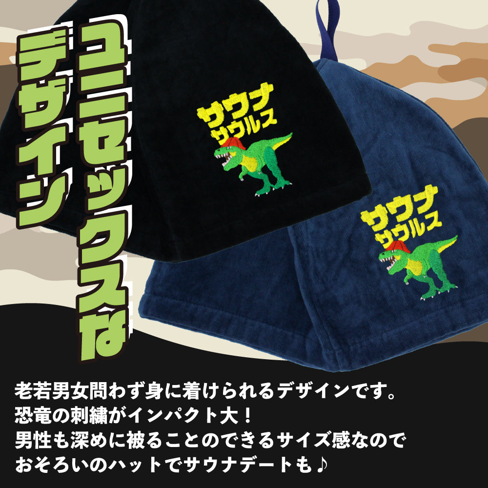 【2点セット】サウナハット 今治タオル 水筒 1L ステンレスボトル サウナサウルス サウナセット サウナグッズ メンズ レディース 男女兼用 洗える 日本製 綿100％ 保温 保冷 真空二重構造 恐竜 刺繍 ギフト プレゼント