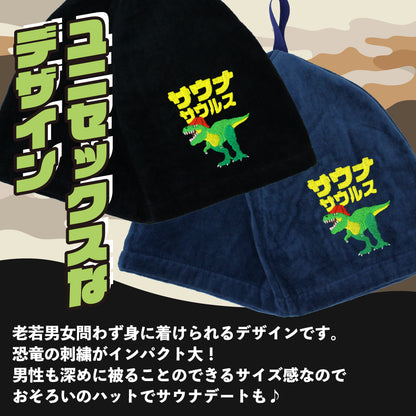 【2点セット】サウナハット 今治タオル 水筒 1L ステンレスボトル サウナサウルス サウナセット サウナグッズ メンズ レディース 男女兼用 洗える 日本製 綿100％ 保温 保冷 真空二重構造 恐竜 刺繍 ギフト プレゼント