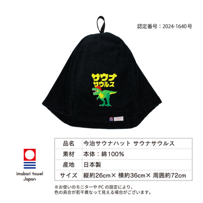 【2点セット】サウナハット 今治タオル 水筒 1L ステンレスボトル サウナサウルス サウナセット サウナグッズ メンズ レディース 男女兼用 洗える 日本製 綿100％ 保温 保冷 真空二重構造 恐竜 刺繍 ギフト プレゼント