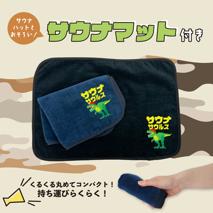 【3点セット】サウナハット サウナマット 水筒 1L 今治タオル サウナサウルス ステンレスボトル サウナセット メンズ レディース 男女兼用 日本製 綿100％ 洗える 保温 保冷 真空二重構造 サウナグッズ サ活 ギフト プレゼント