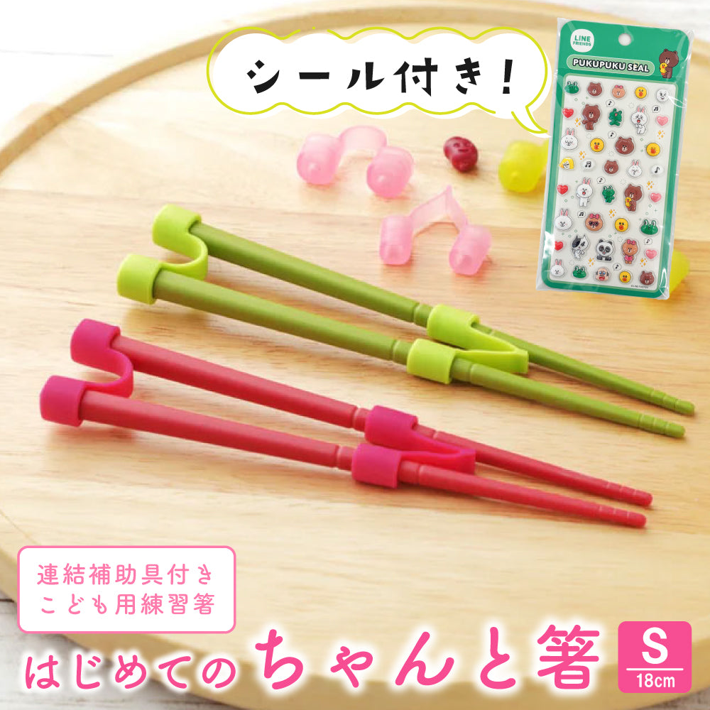 【シール付きセット】ののじ はじめてのちゃんと箸 S 18cm トレーニング箸 子供用箸 練習箸 しつけ箸 おけいこ箸 箸の持ち方 5歳頃から 食洗機対応 幼児 キッズ 男の子 女の子 選べる立体シール付き