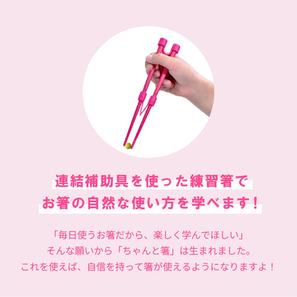 【シール付きセット】ののじ はじめてのちゃんと箸 S 18cm トレーニング箸 子供用箸 練習箸 しつけ箸 おけいこ箸 箸の持ち方 5歳頃から 食洗機対応 幼児 キッズ 男の子 女の子 選べる立体シール付き